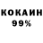 КОКАИН 97% yobadoma yobaubabushki